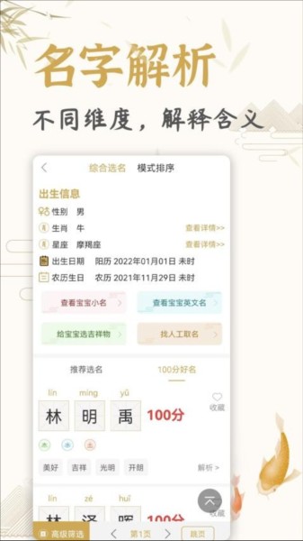 天铭宝宝起名最新版下载-天铭宝宝起名安卓版下载v1.7.8