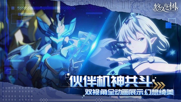 悠久之树官服最新版下载-悠久之树官服手机版下载v2.5.101