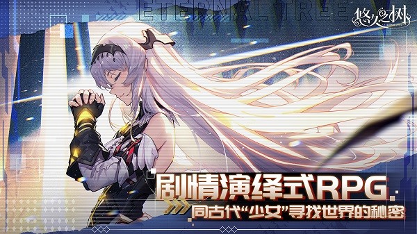 悠久之树官服最新版下载-悠久之树官服手机版下载v2.5.101