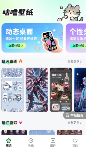 咕噜壁纸最新版下载-咕噜壁纸手机版下载v1.6.0