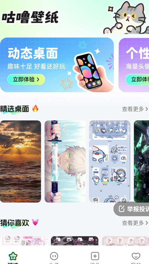 咕噜壁纸最新版下载-咕噜壁纸手机版下载v1.6.0