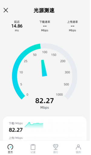 光源测速最新版下载-光源测速安卓版下载v1.0.41