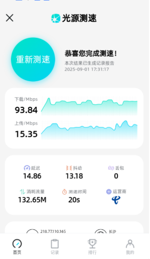 光源测速最新版下载-光源测速安卓版下载v1.0.41