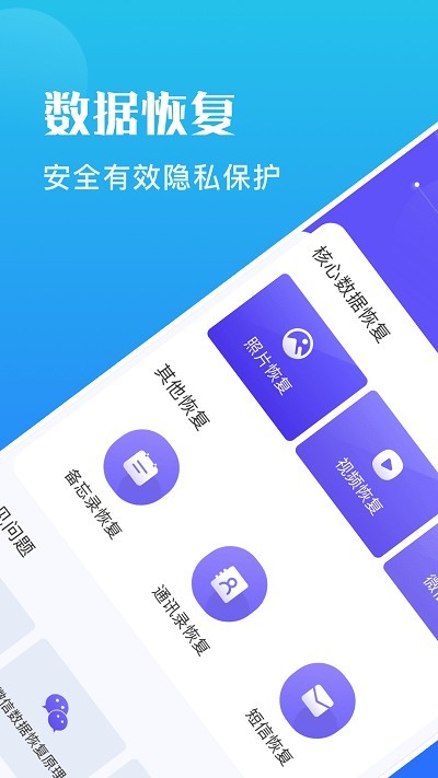 互盾数据恢复免费版下载-互盾数据恢复安卓版下载v1.1