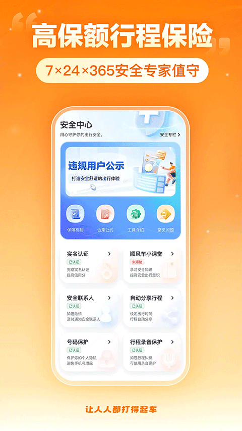 嘀嗒拼车安卓版下载-嘀嗒拼车最新版下载v10.7.3