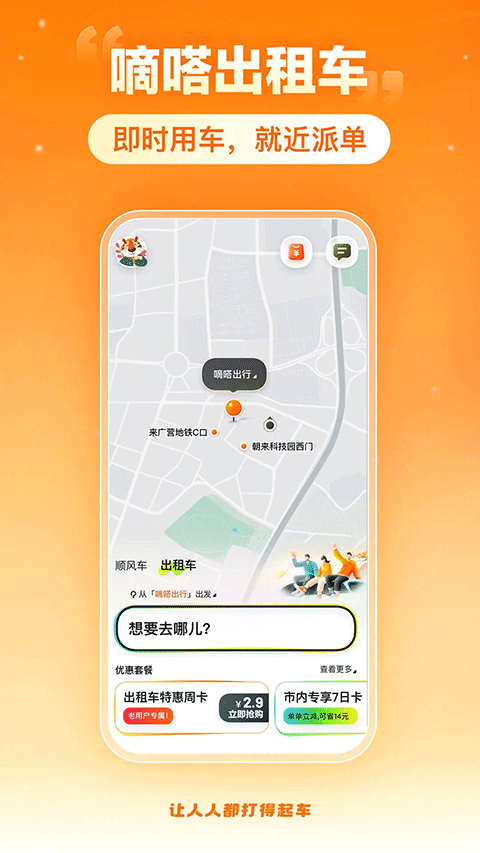 嘀嗒拼车安卓版下载-嘀嗒拼车最新版下载v10.7.3