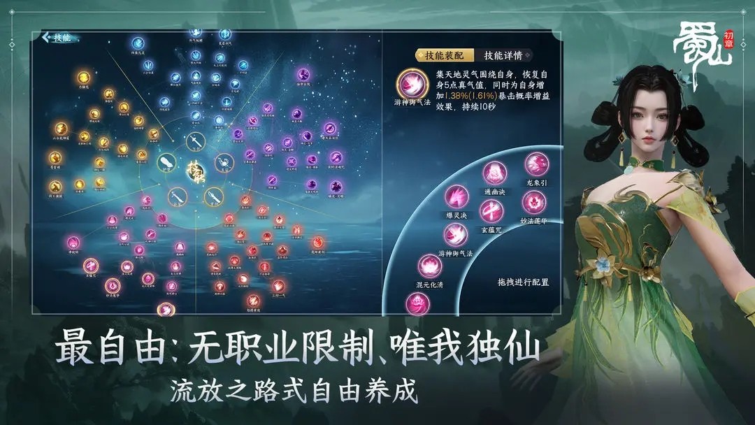 蜀山初章最新版下载-蜀山初章安卓版下载v7.8.0