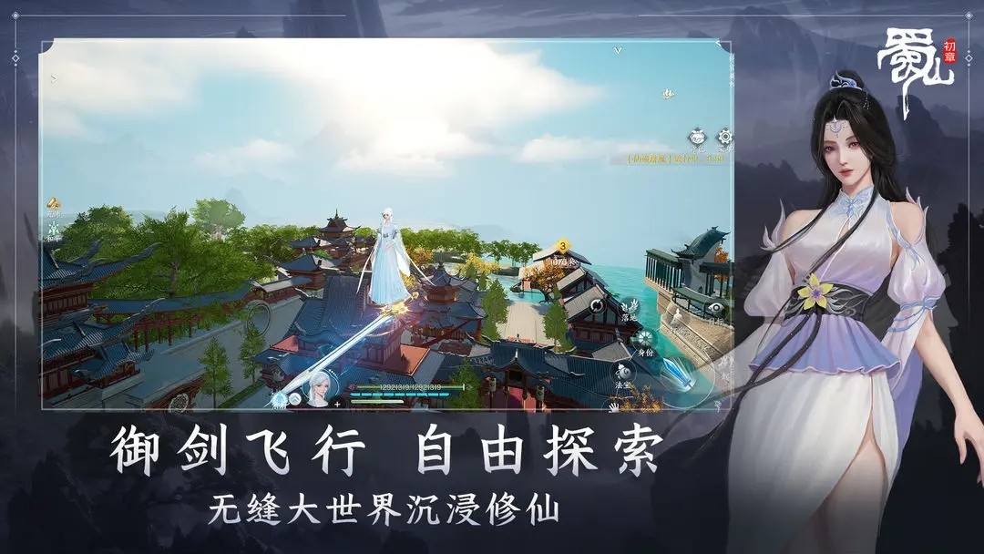 蜀山初章最新版下载-蜀山初章安卓版下载v7.8.0