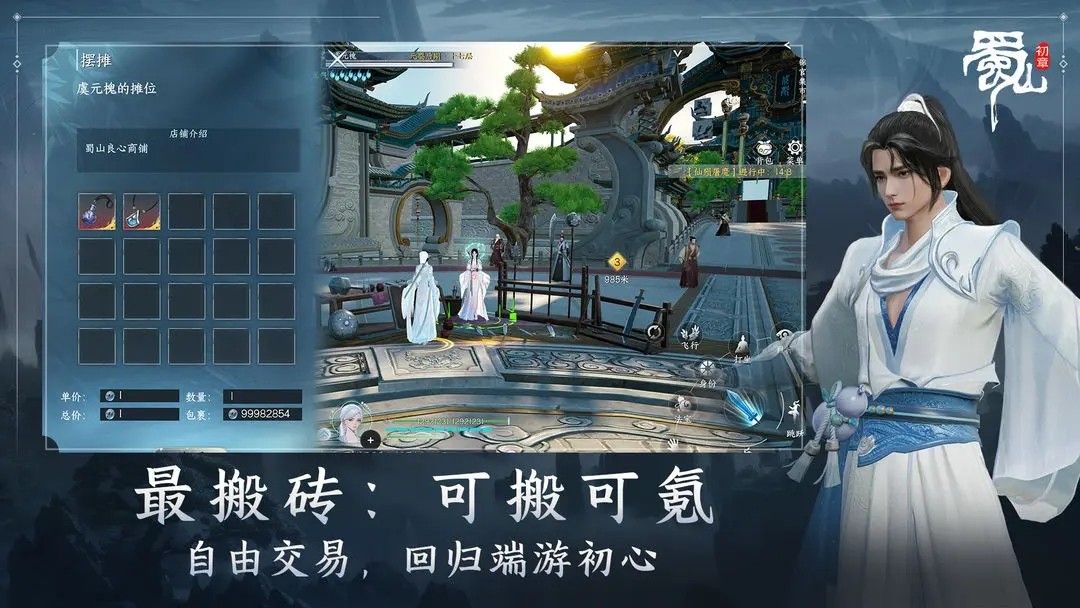 蜀山初章最新版下载-蜀山初章安卓版下载v7.8.0