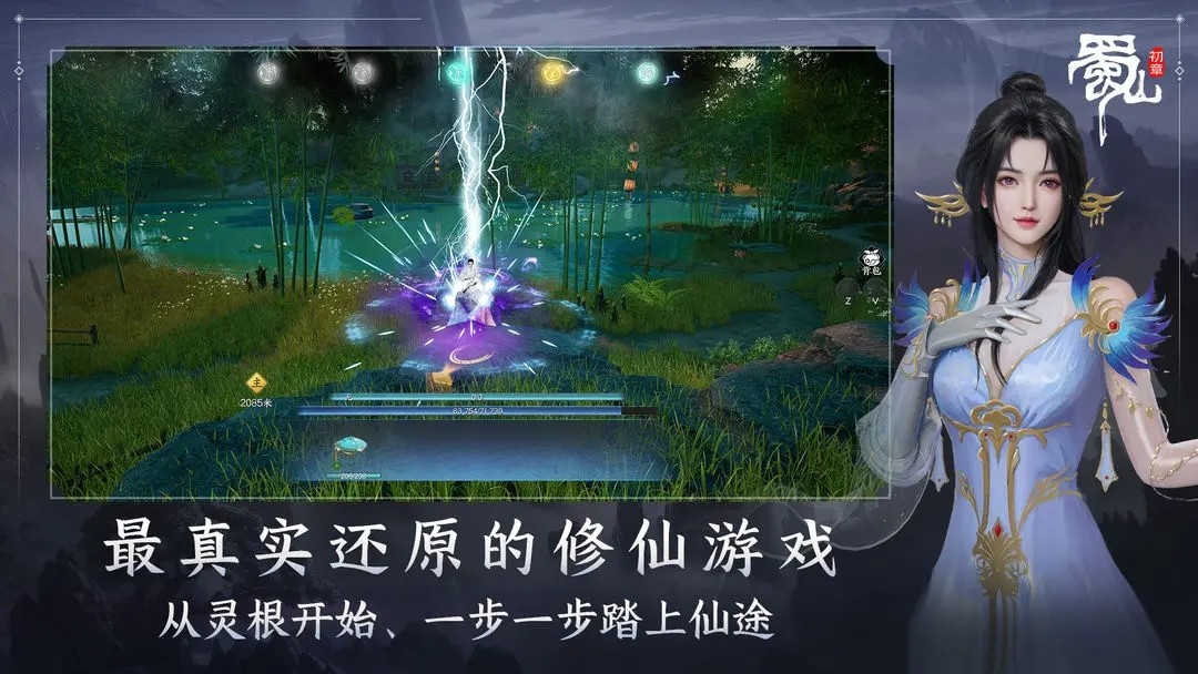 蜀山初章最新版下载-蜀山初章安卓版下载v7.8.0