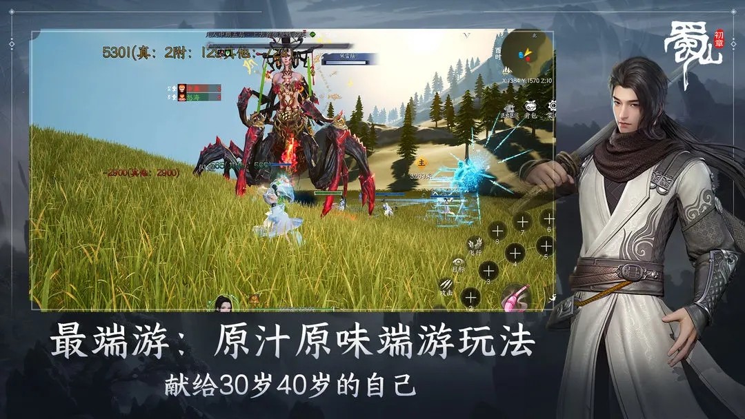 蜀山初章最新版下载-蜀山初章安卓版下载v7.8.0