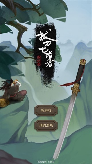 拔刀吧诸君最新版下载-拔刀吧诸君手机版下载v0.3