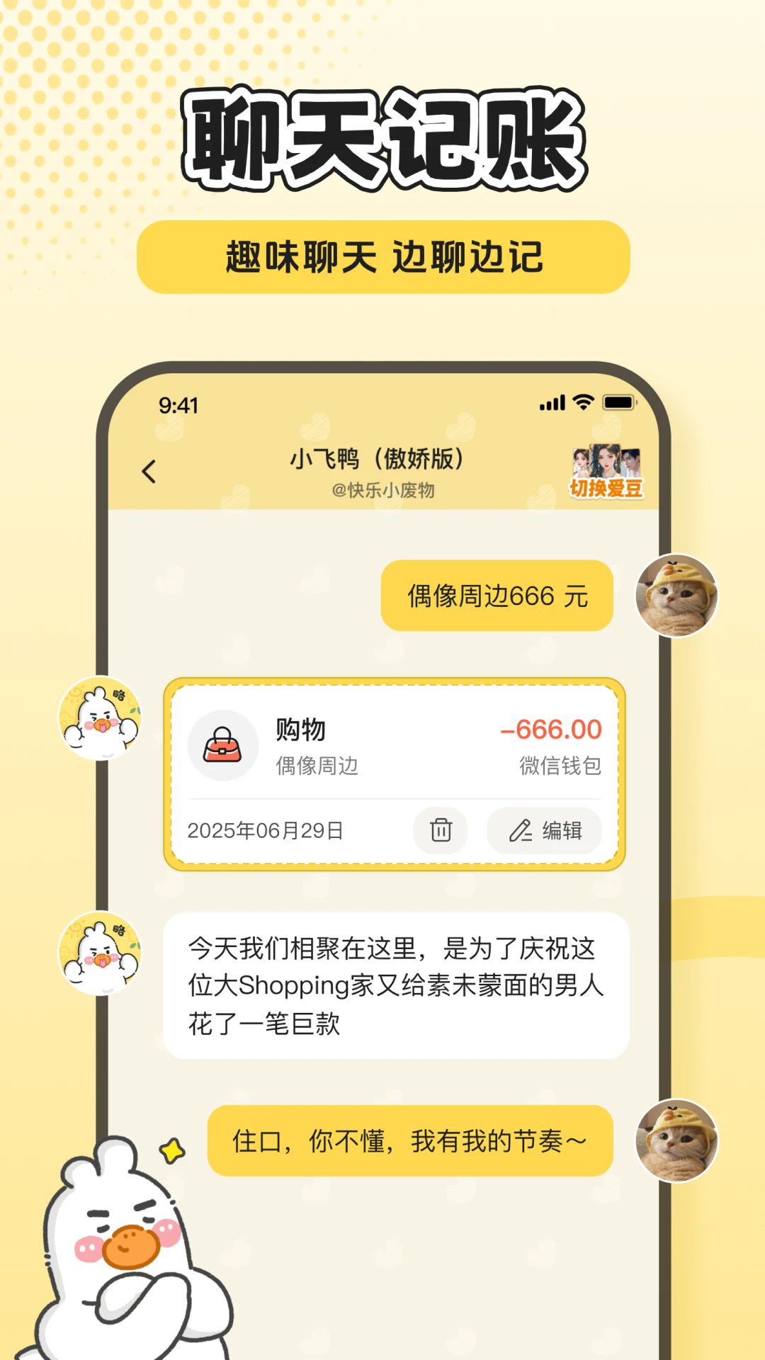 飞鸭AI记账最新版下载-飞鸭AI记账安卓版下载v2.0.6