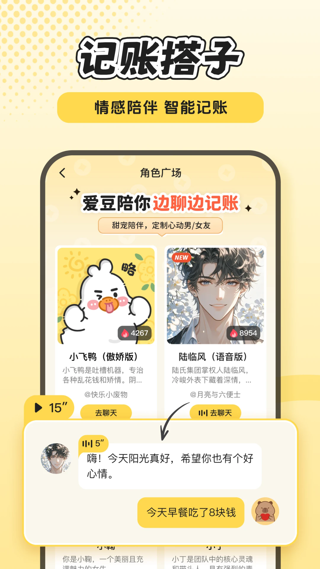 飞鸭AI记账最新版下载-飞鸭AI记账安卓版下载v2.0.6