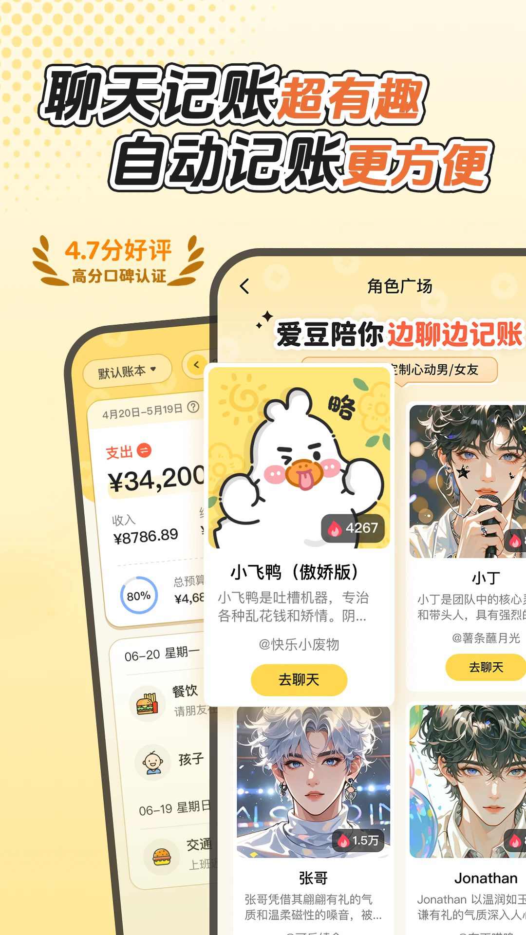 飞鸭AI记账最新版下载-飞鸭AI记账安卓版下载v2.0.6