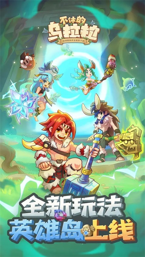 不休的乌拉拉国际服最新版下载-不休的乌拉拉国际服安卓版下载v1.192