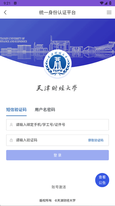天财微校园最新版下载-天财微校园安卓版下载v6.2.0