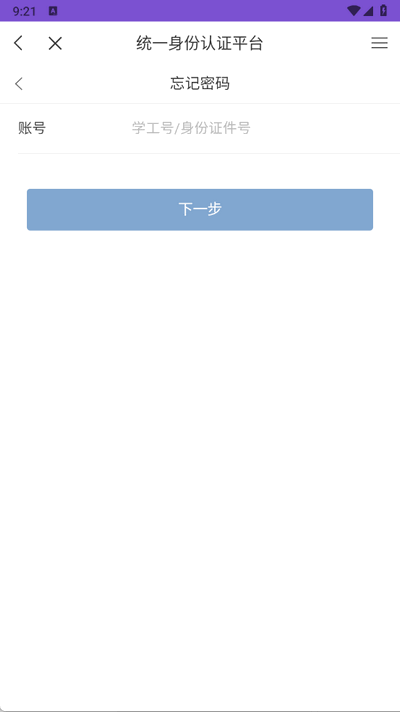 天财微校园最新版下载-天财微校园安卓版下载v6.2.0