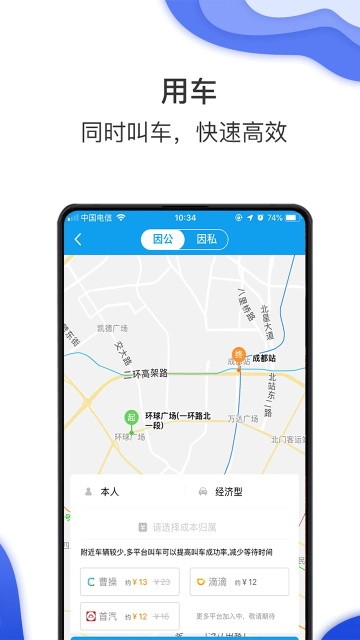 差旅壹号安卓版下载-差旅壹号最新版下载v8.2.8.9