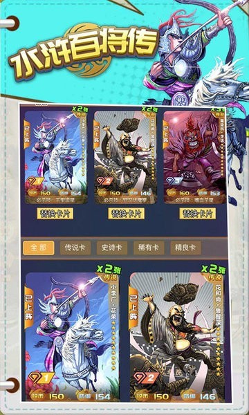 水浒百将传安卓版下载-水浒百将传最新版下载v1.1