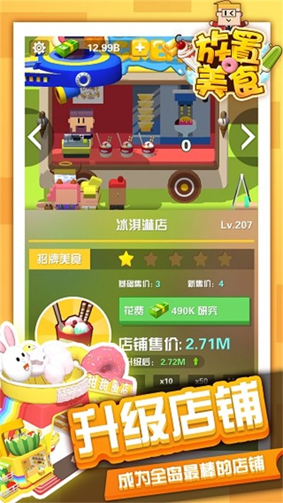 放置美食免费版下载-放置美食最新版下载v0.5