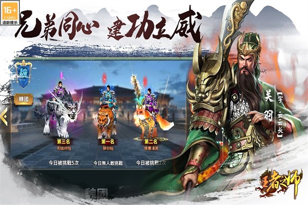 王者之师安卓版下载-王者之师最新版下载v1.6.448