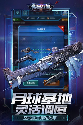 银河战舰国际版下载-银河战舰最新版下载v1.28.73
