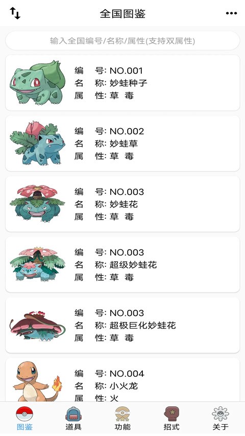 口袋妖怪图鉴安卓版下载-口袋妖怪图鉴最新版下载v8.9.20240703