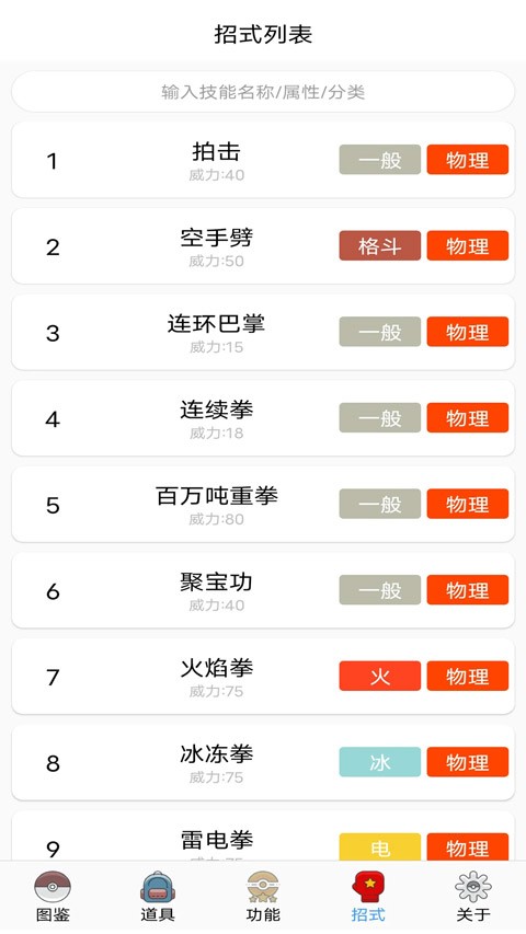 口袋妖怪图鉴安卓版下载-口袋妖怪图鉴最新版下载v8.9.20240703