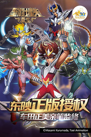 圣斗士星矢重生手游下载-圣斗士星矢重生百度版下载v5.3.0