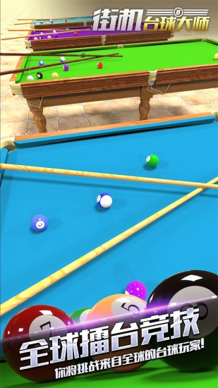 台球大师 最新版下载-台球大师 for iphone v1.0 官方苹果版下载v1.0