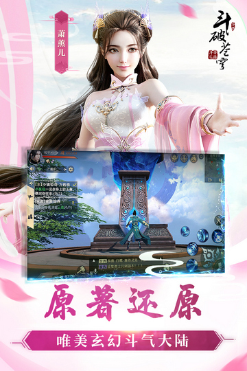 斗破苍穹手游正式版下载-斗破苍穹手游安卓版下载v0.0.0.280