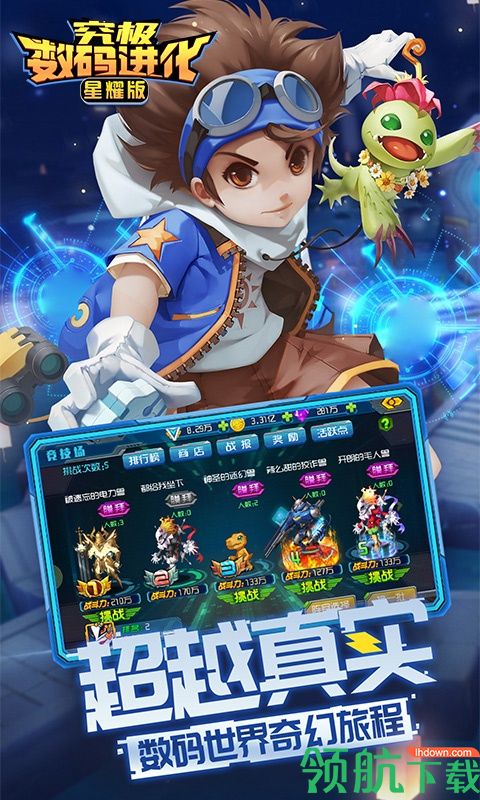 究极数码进化下载-究极数码进化官网苹果版下载v0.6.6
