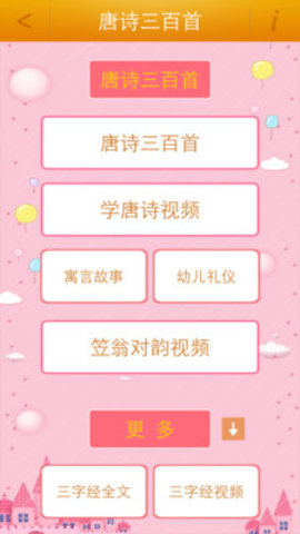 唐诗三百首视频版app下载-唐诗三百首视频免费版下载v2.3