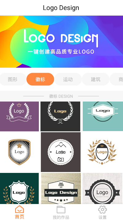 logo设计专业版APP下载-logo设计专业版安卓下载v1.3