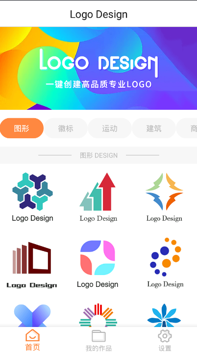 logo设计专业版APP下载-logo设计专业版安卓下载v1.3