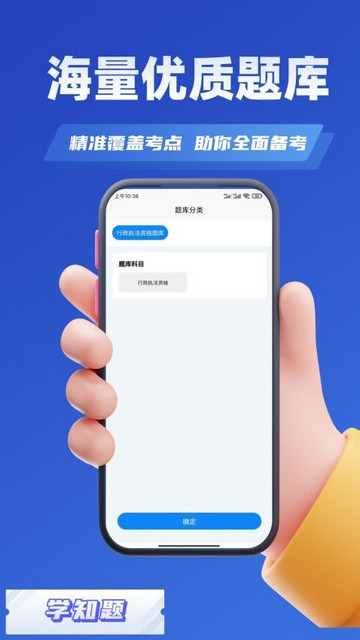 行政执法资格考试APP下载-行政执法资格考试APP最新下载v1.0.5