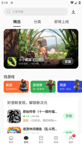 OPPO应用商店手机版下载-OPPO应用商店安卓版下载v8.6