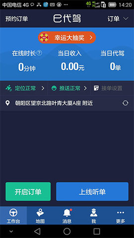 e代驾司机端下载-e代驾司机端 v2.5.9 安卓版下载v2.5.9