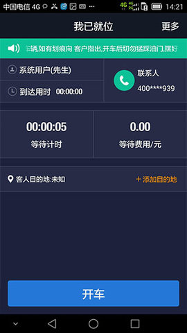 e代驾司机端下载-e代驾司机端 v2.5.9 安卓版下载v2.5.9