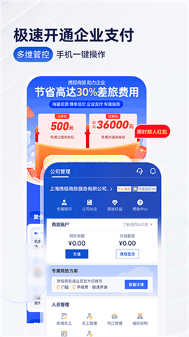 携程企业商旅app最新版下载-携程企业商旅安卓版下载v7.97.0