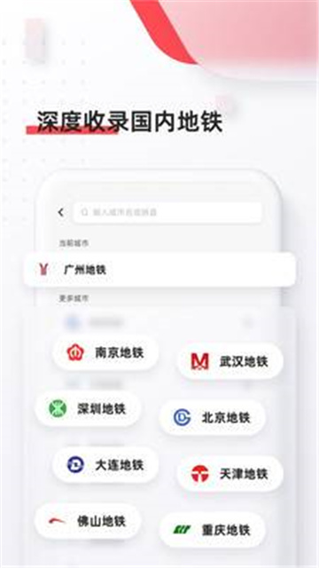 8684地铁app最新版下载-8684地铁安卓版下载v6.1.3