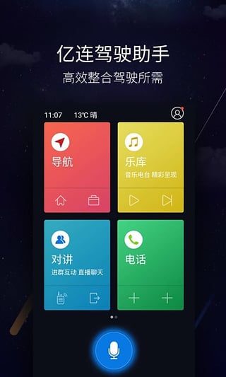 亿连驾驶助手app最新版下载-亿连驾驶助手安卓版下载v7.1.1
