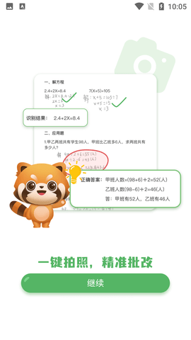 批改口算作业软件安卓版下载-批改口算作业软件免费版下载v1.0.0