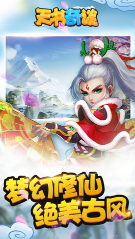 天书奇谈手游下载-天书奇谈安卓版下载v1.3.2.6
