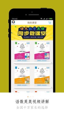 小学同步课堂iOS版下载-小学同步课堂iphone版 v5.0.1 官方苹果免费版下载