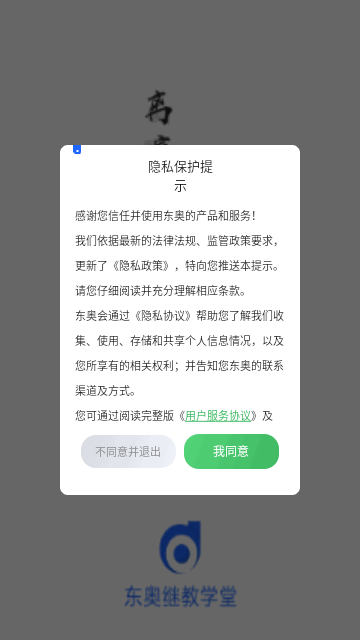 东奥继教学堂iOS版下载-东奥继教学堂手机版 v2.0.3 苹果版下载