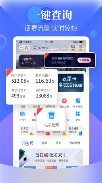天翼生活客户端iOS版下载-中国电信天翼生活客户端 v7.0.4 苹果版下载