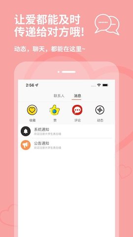 大学生表白墙安卓版下载-大学生表白墙app下载v2.1.5