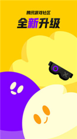 腾讯游戏社区苹果版下载-腾讯游戏社区ios版下载